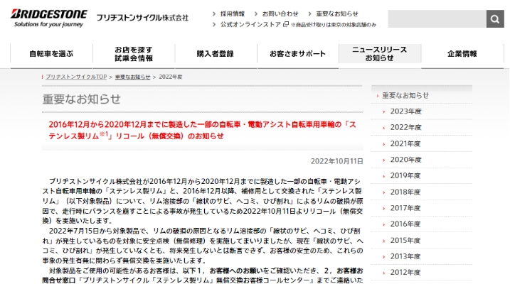 BRIDGESTONEサイトサムネイル